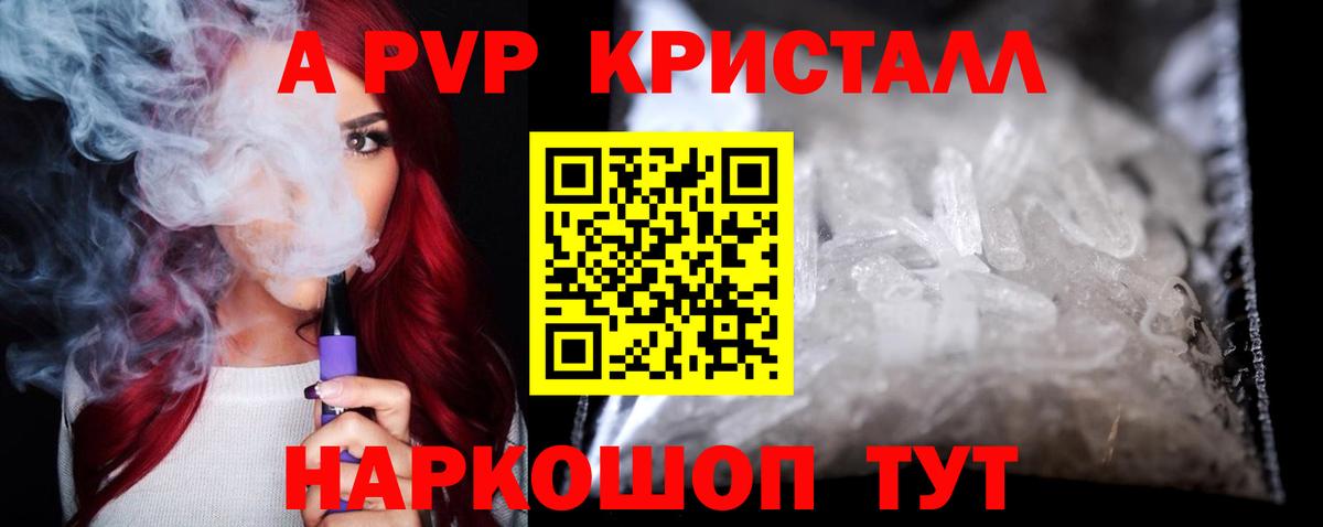 Alfa_PVP кристаллы Белгород