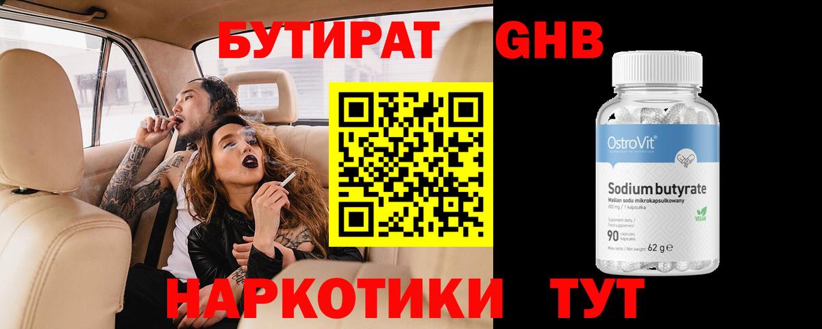 БУТИРАТ 1.4BDO Белгород