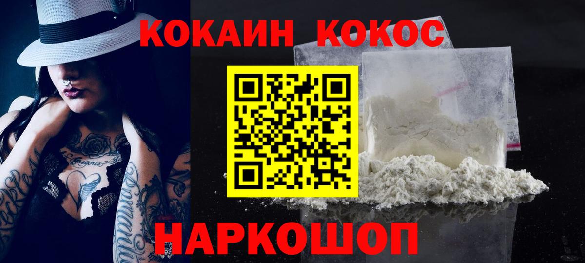 Кокаин Columbia Белгород