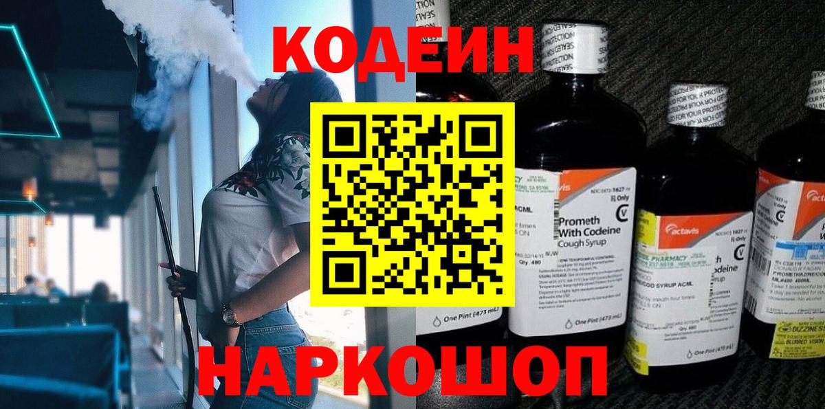Кодеин напиток Lean (лин)  Codein напиток Lean (лин)  Вход с VPN  Белгород 