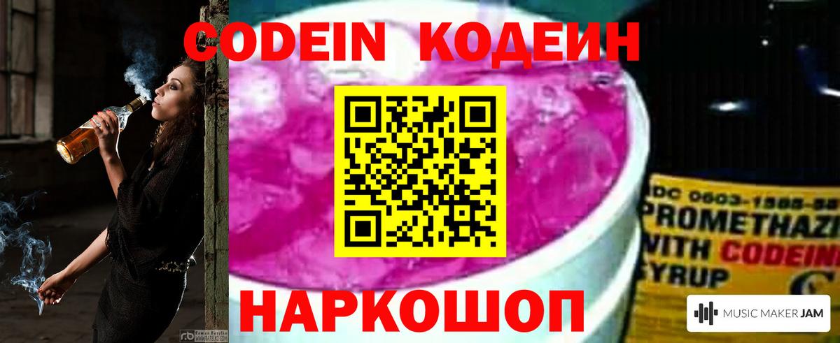 Кодеиновый сироп Lean напиток Lean (лин) Белгород