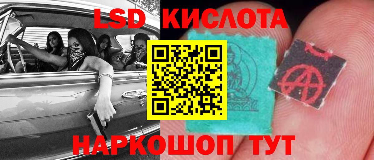 LSD-25 экстази кислота Белгород
