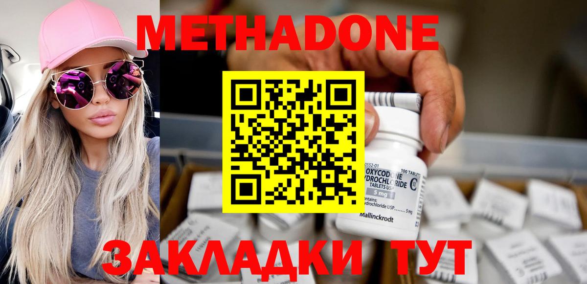 Метадон methadone  Вход с VPN    ССЫЛКА  Белгород 